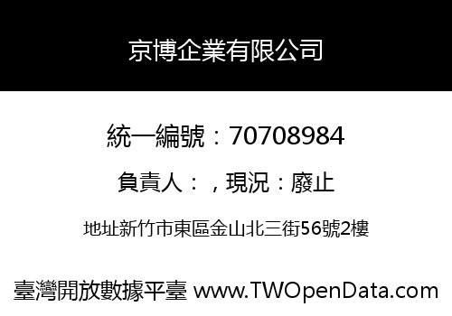 京博企業有限公司