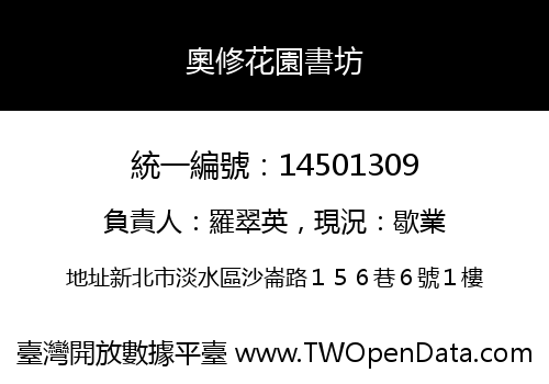 奧修花園書坊