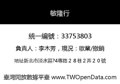 敏隆行