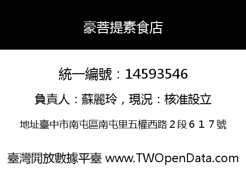 豪菩提素食店