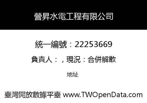 營昇水電工程有限公司