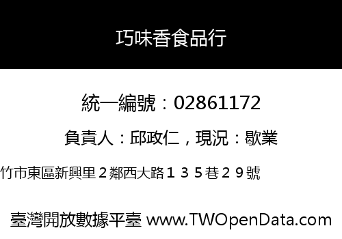 巧味香食品行
