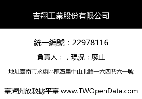 吉翔工業股份有限公司