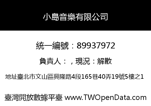 小島音樂有限公司