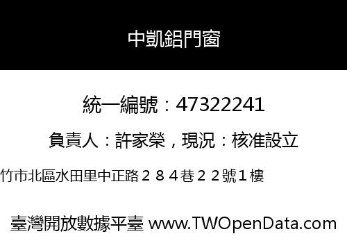 中凱鋁門窗
