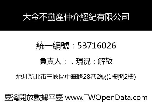 大金不動產仲介經紀有限公司