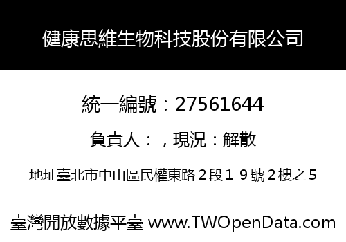 健康思維生物科技股份有限公司