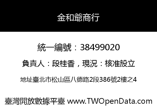 金和爺商行