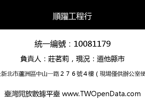 順躍工程行
