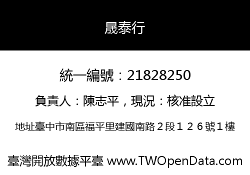 晟泰行