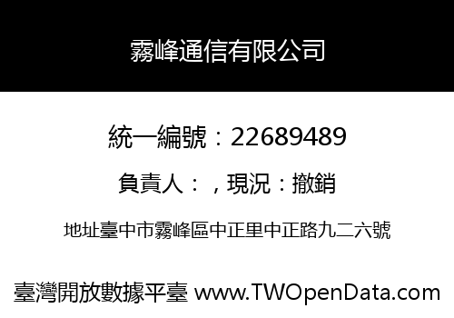 霧峰通信有限公司