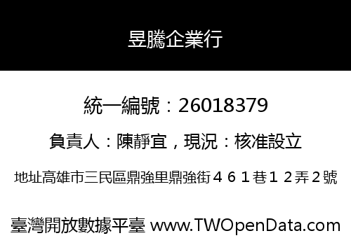 昱騰企業行