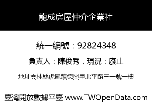 龍成房屋仲介企業社