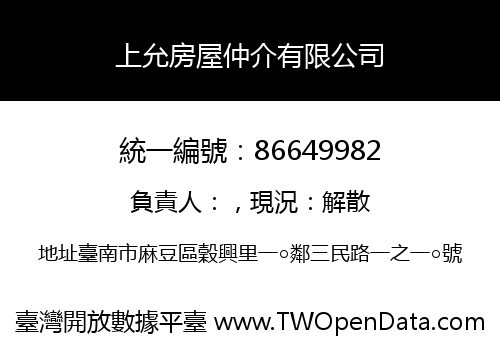 上允房屋仲介有限公司