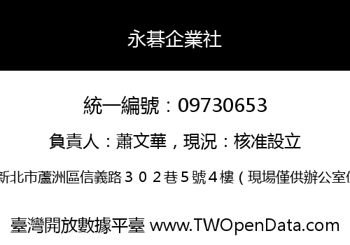永碁企業社