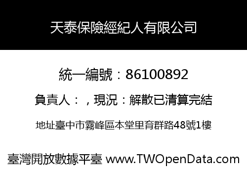 天泰保險經紀人有限公司