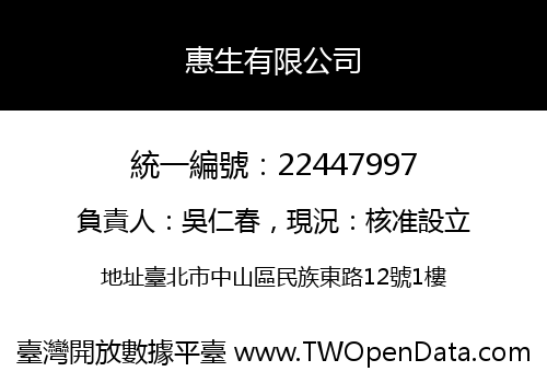 惠生有限公司