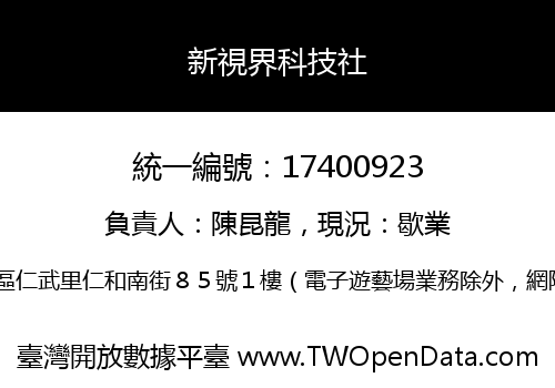新視界科技社