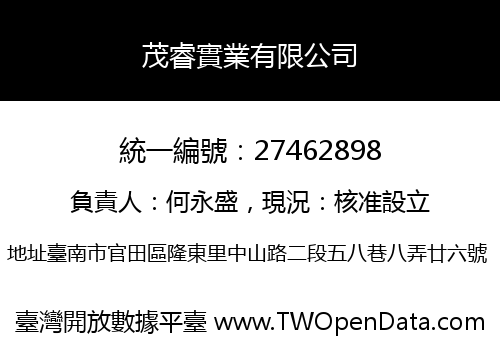 茂睿實業有限公司