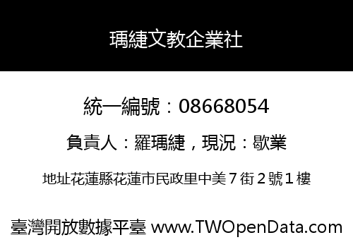 瑀緁文教企業社