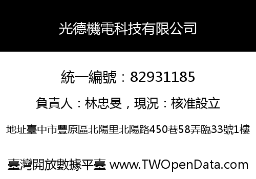 光德機電科技有限公司