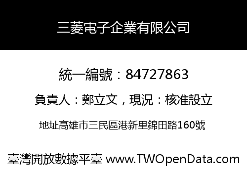 三菱電子企業有限公司