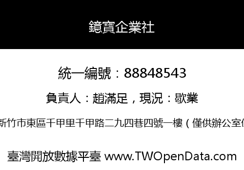 鐿寶企業社