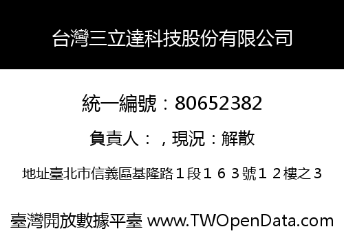 台灣三立達科技股份有限公司