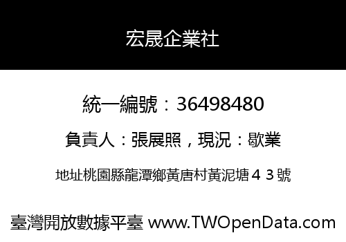 宏晟企業社