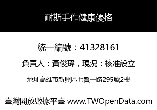 耐斯手作健康優格