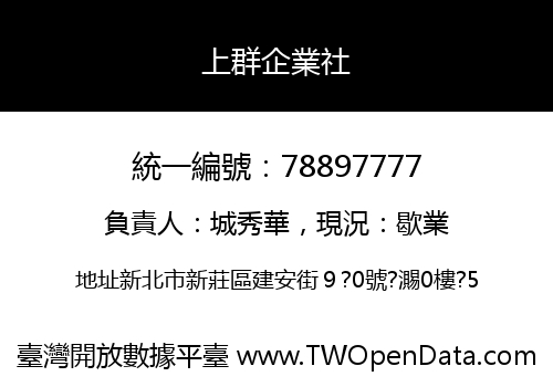上群企業社