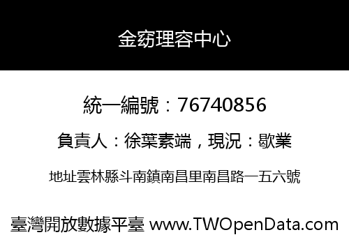 金窈理容中心