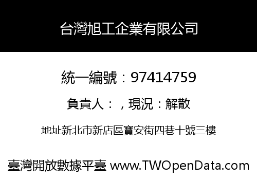 台灣旭工企業有限公司