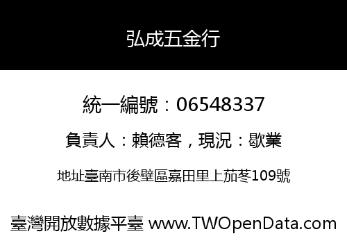 弘成五金行