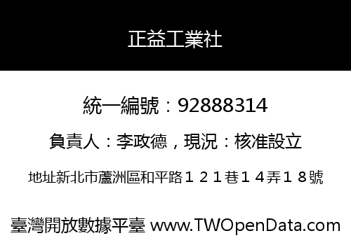 正益工業社