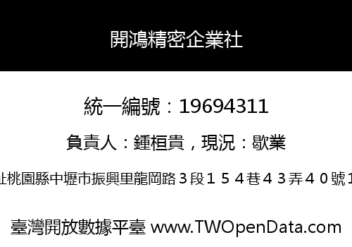 開鴻精密企業社