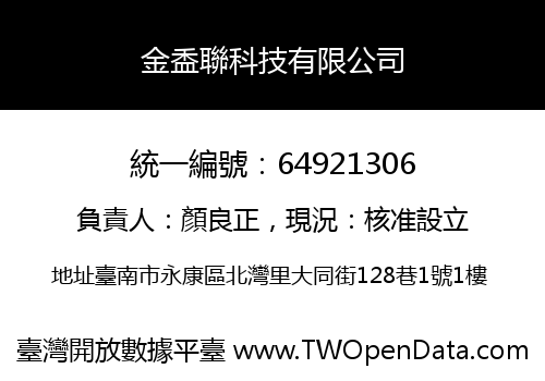 金盉聯科技有限公司