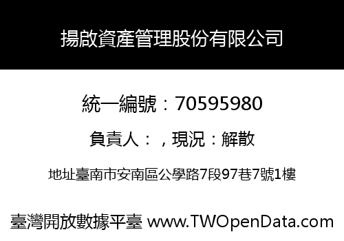 揚啟資產管理股份有限公司