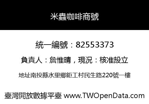 米蟲咖啡商號