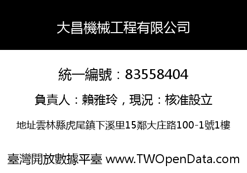 大昌機械工程有限公司