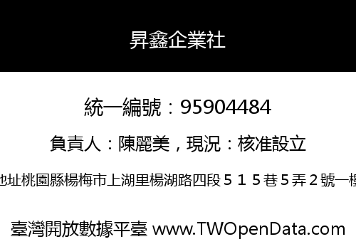 昇鑫企業社