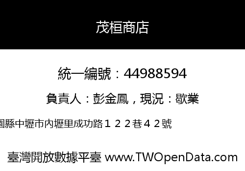 茂桓商店