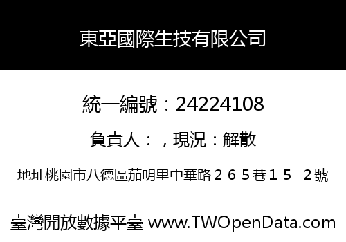 東亞國際生技有限公司