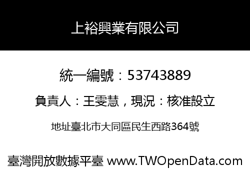 上裕興業有限公司