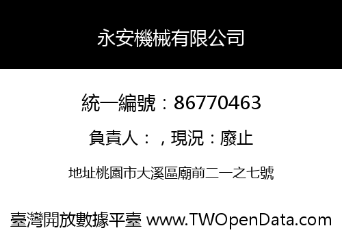永安機械有限公司