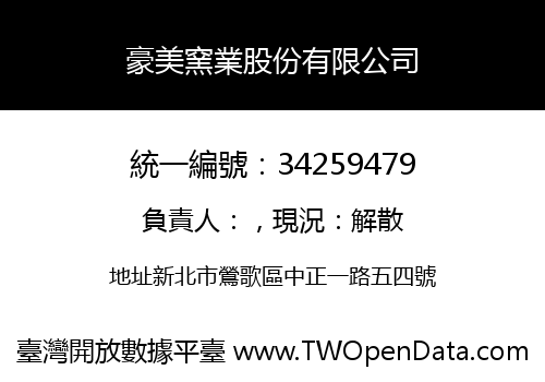 豪美窯業股份有限公司
