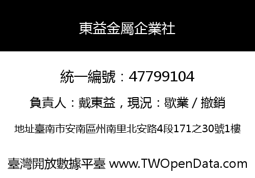 東益金屬企業社