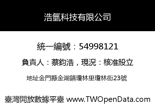 浩氫科技有限公司