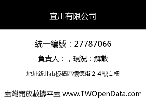 宜川有限公司