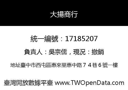 大揚商行